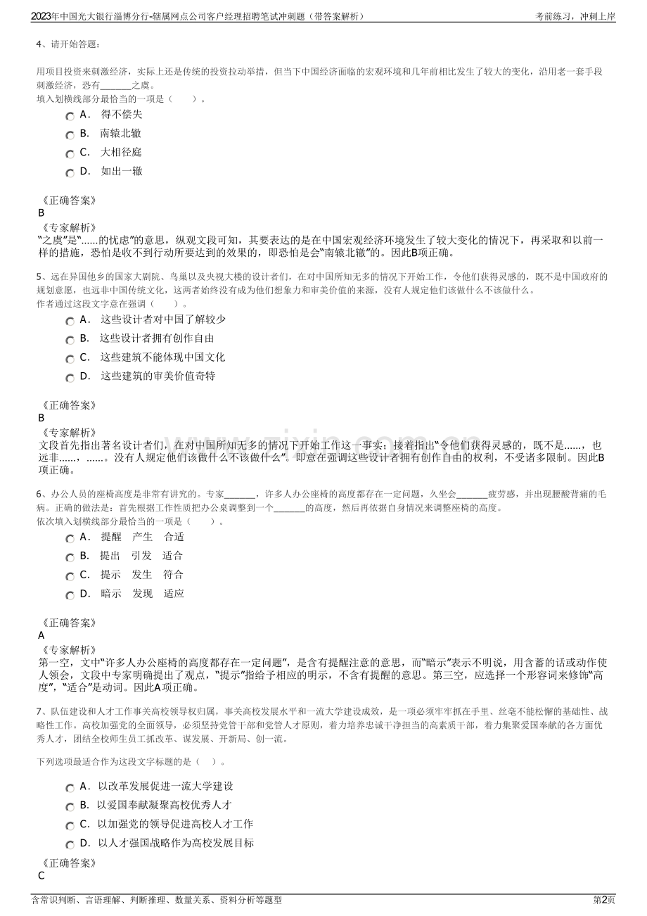 2023年中国光大银行淄博分行-辖属网点公司客户经理招聘笔试冲刺题（带答案解析）.pdf_第2页