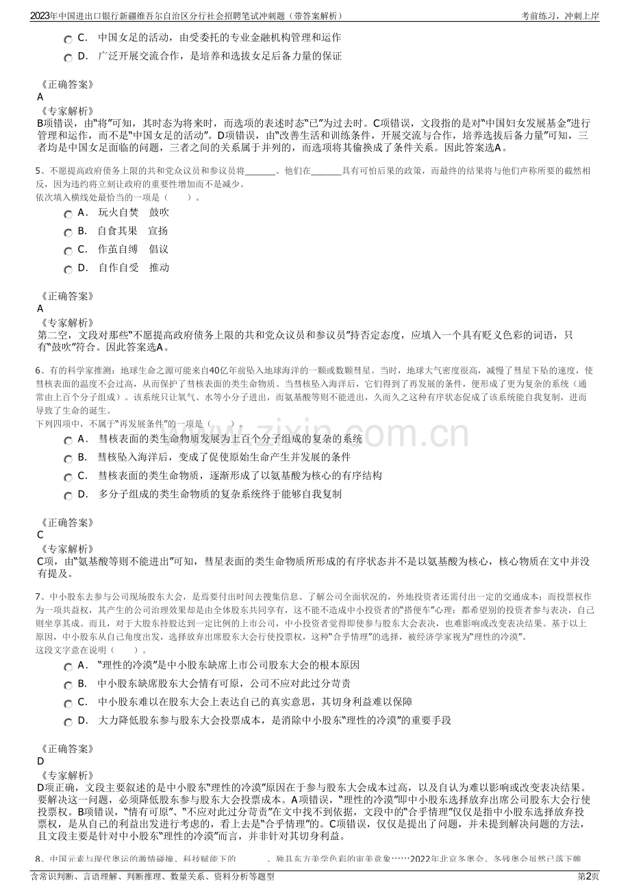 2023年中国进出口银行新疆维吾尔自治区分行社会招聘笔试冲刺题（带答案解析）.pdf_第2页