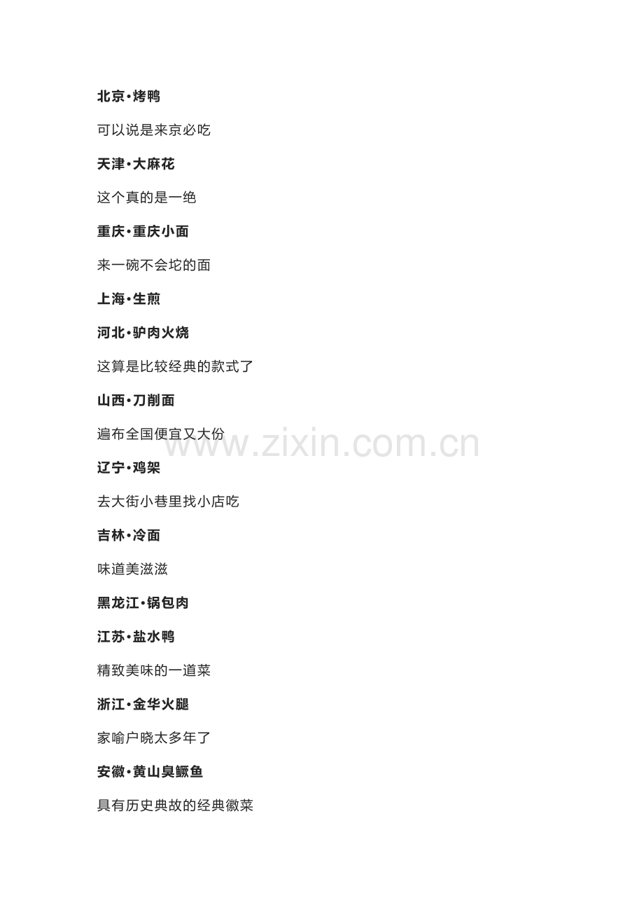34省市的美食代表.docx_第1页