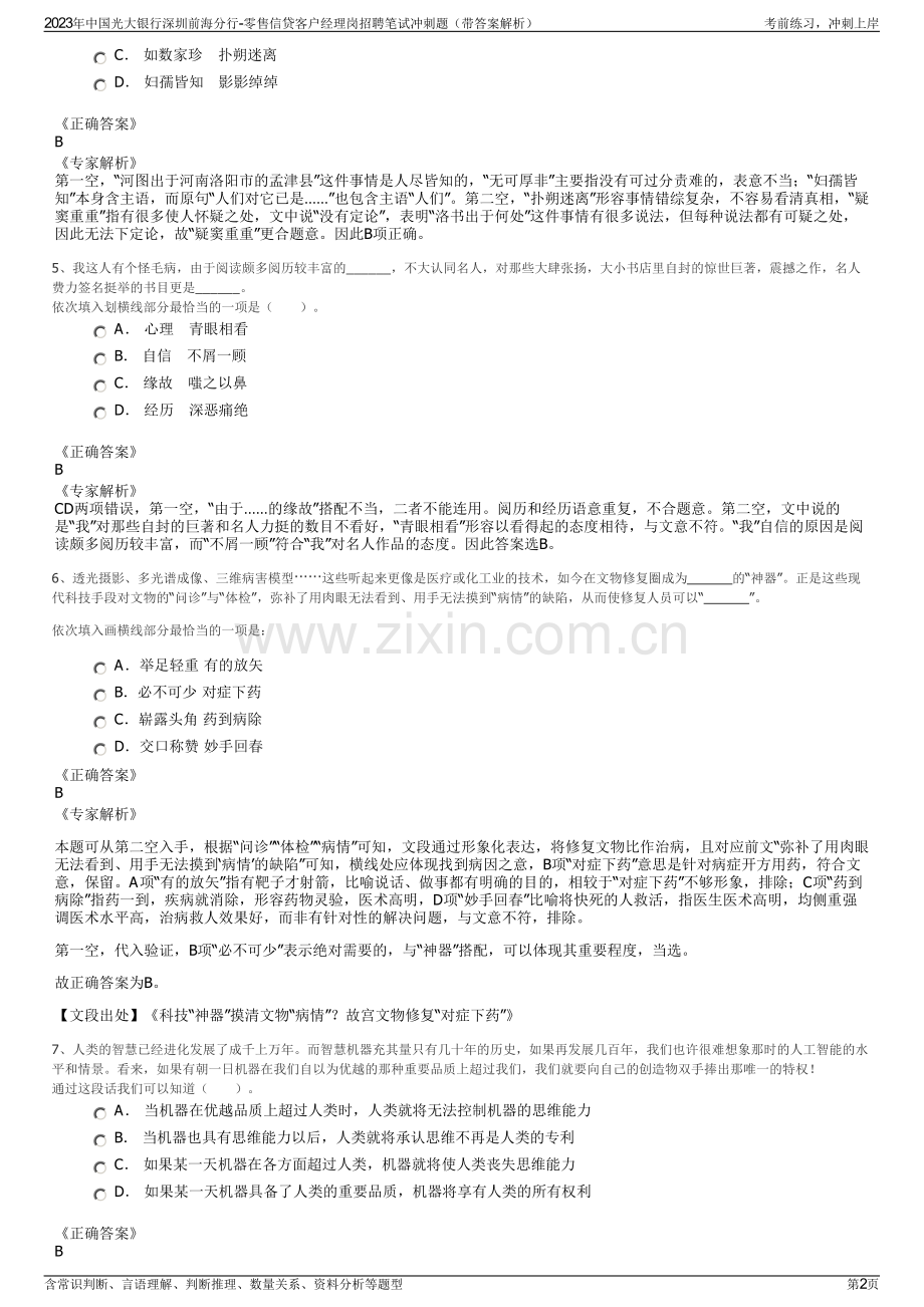 2023年中国光大银行深圳前海分行-零售信贷客户经理岗招聘笔试冲刺题（带答案解析）.pdf_第2页