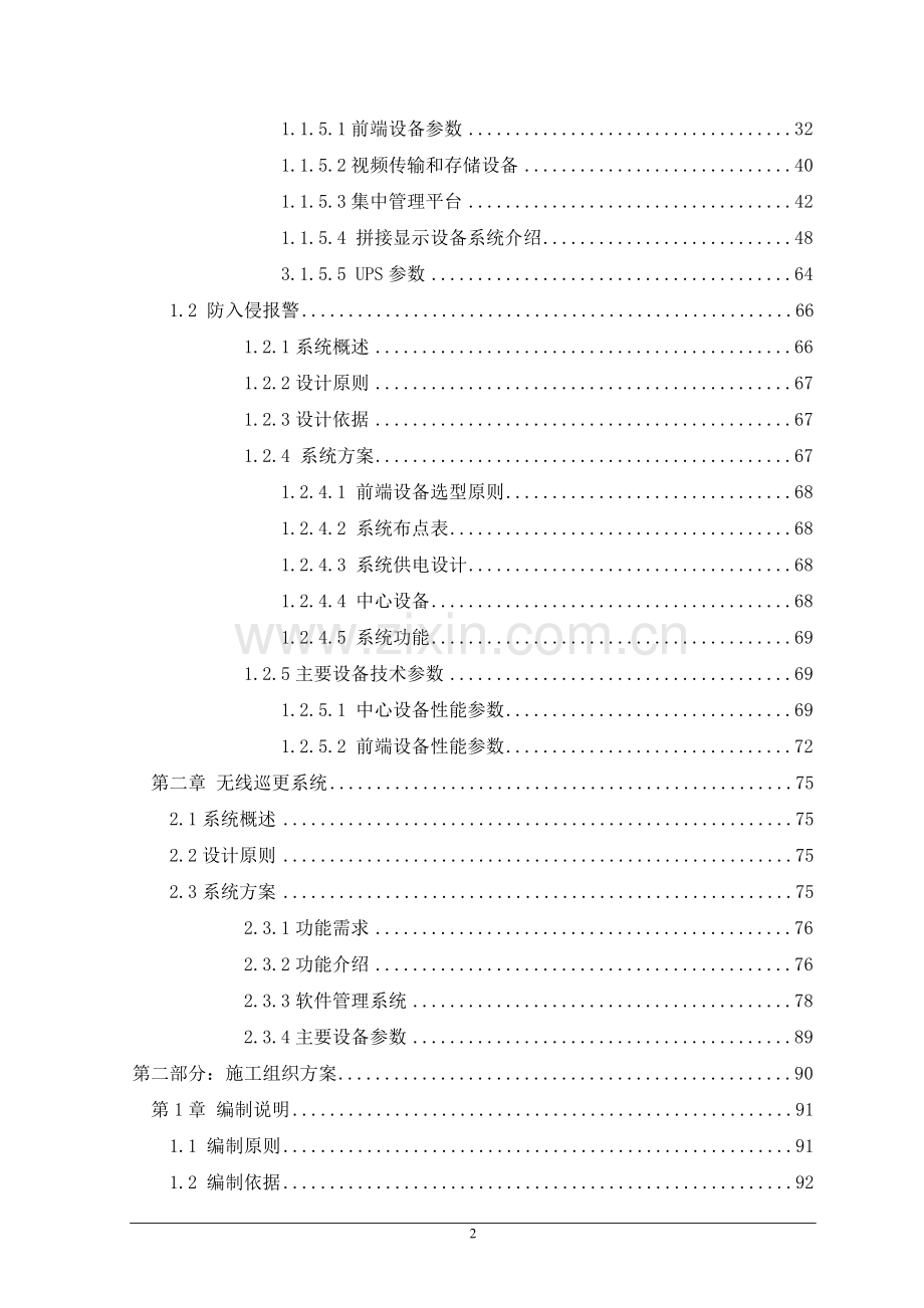 监控施工组织设计.doc_第2页