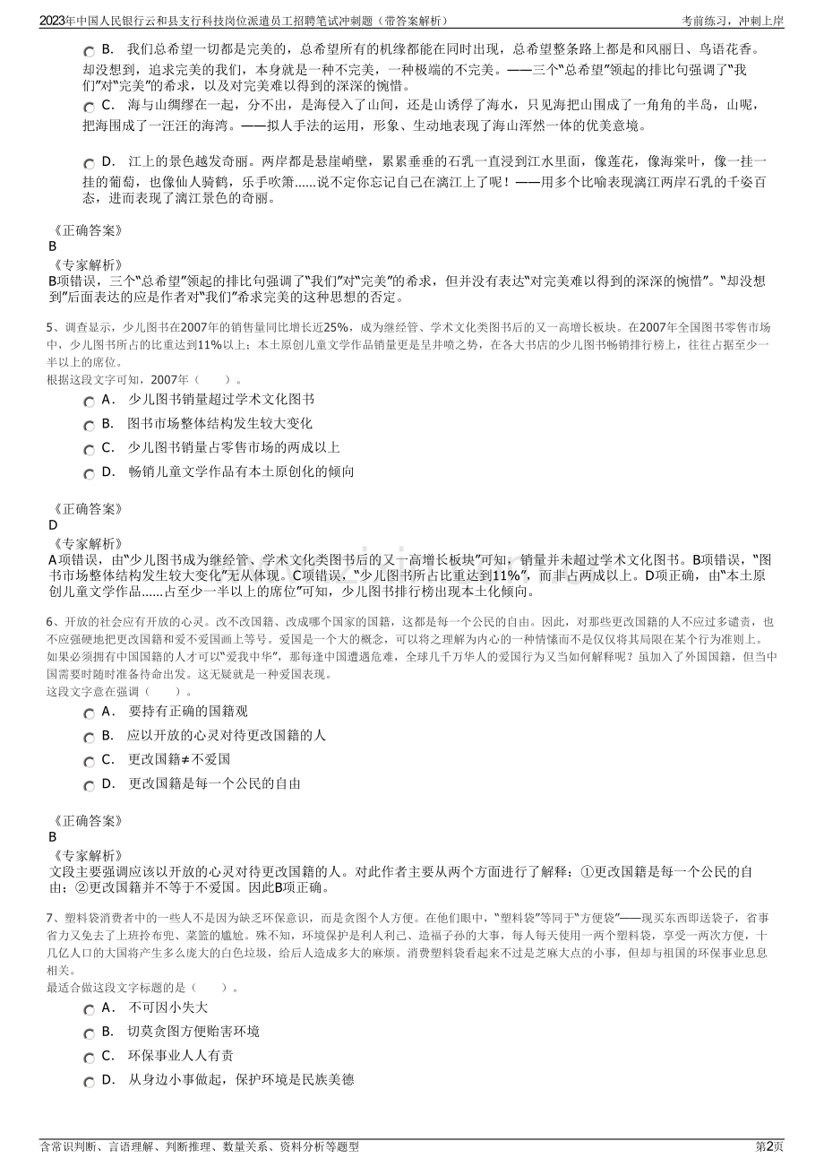 2023年中国人民银行云和县支行科技岗位派遣员工招聘笔试冲刺题（带答案解析）.pdf_第2页