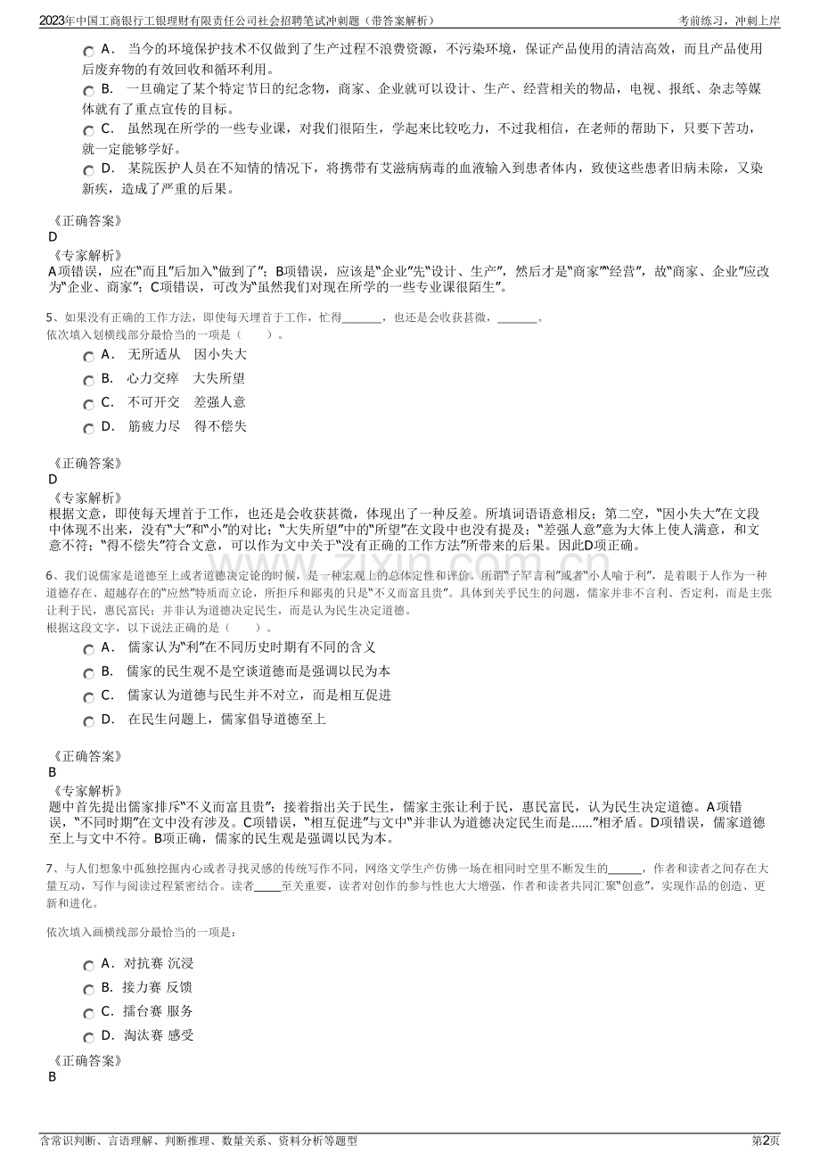 2023年中国工商银行工银理财有限责任公司社会招聘笔试冲刺题（带答案解析）.pdf_第2页