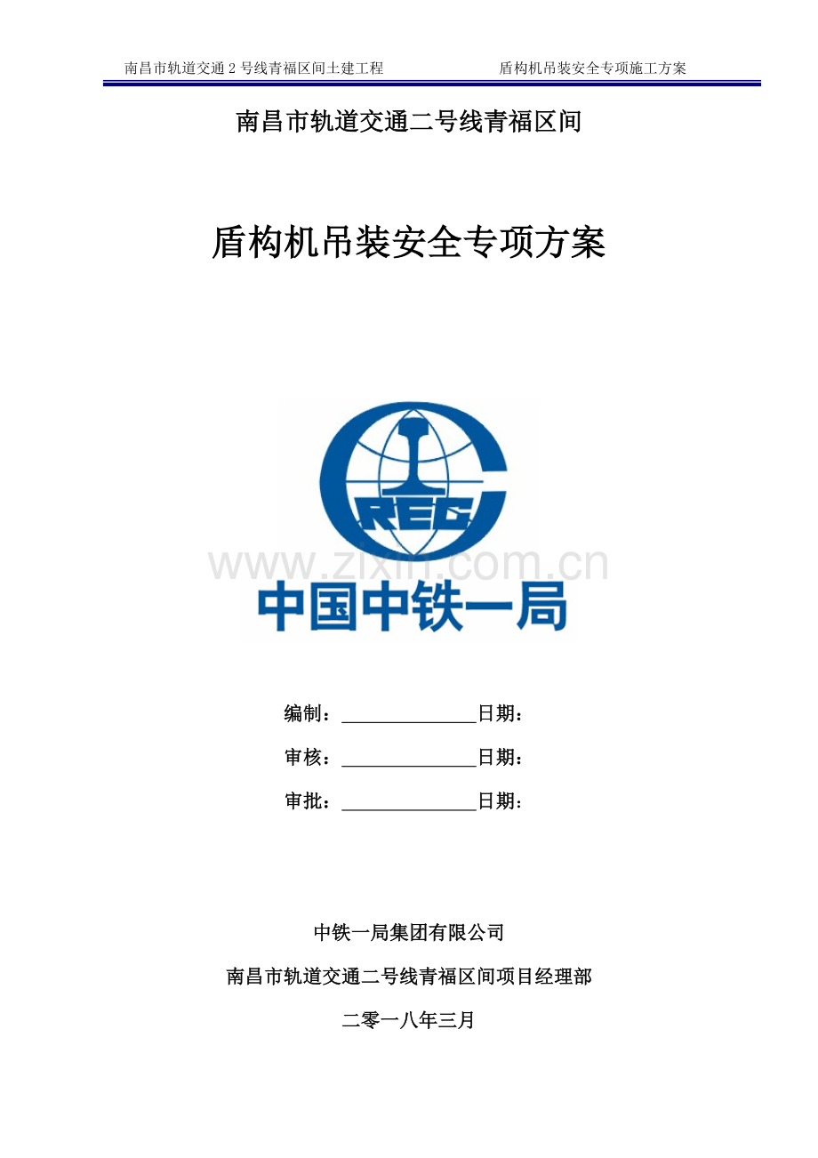 隧道开挖盾构施工方案.doc_第1页