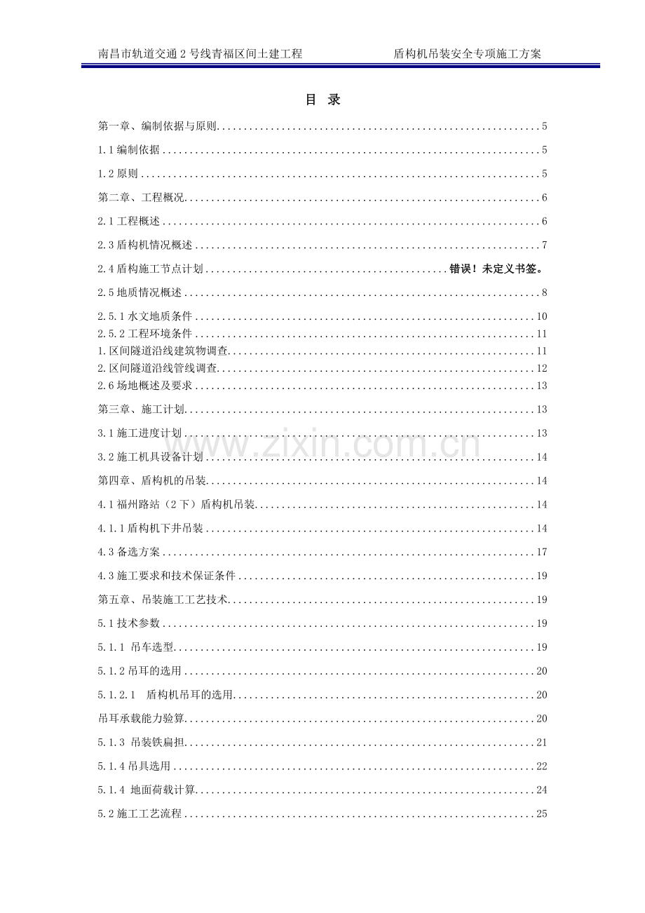 隧道开挖盾构施工方案.doc_第2页