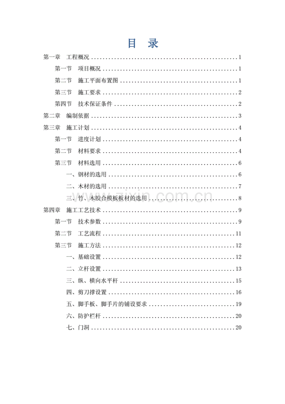 教学楼落地式脚手架危大工程施工方案..pdf_第2页