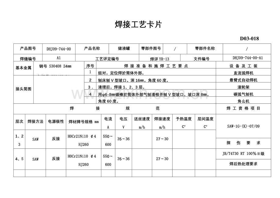 焊接工艺卡片.doc_第1页