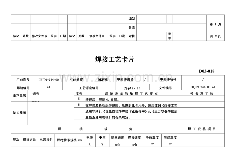 焊接工艺卡片.doc_第2页