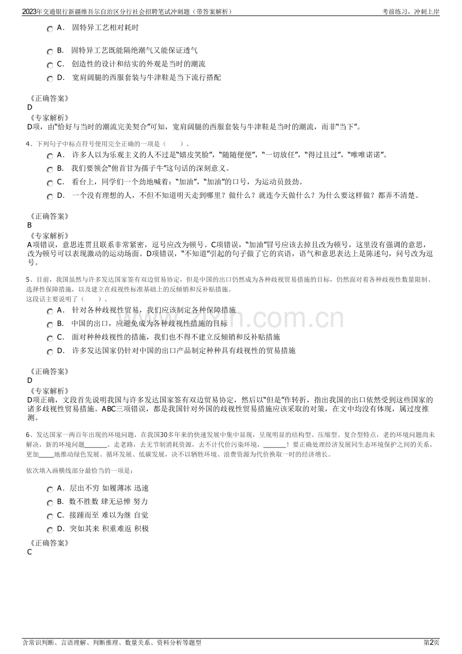 2023年交通银行新疆维吾尔自治区分行社会招聘笔试冲刺题（带答案解析）.pdf_第2页