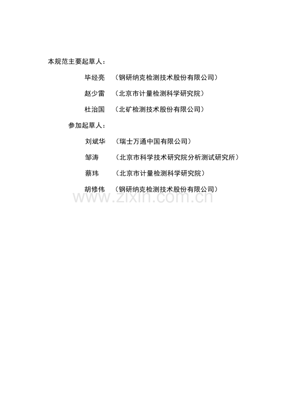 JJF(京) 121-2023 半自动滴定仪校准规范.pdf_第3页