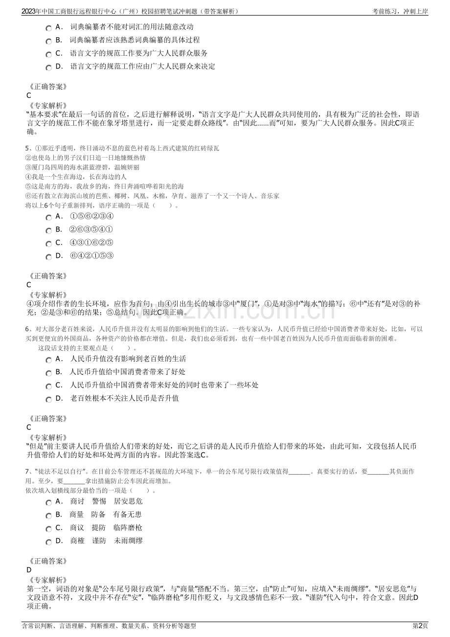 2023年中国工商银行远程银行中心（广州）校园招聘笔试冲刺题（带答案解析）.pdf_第2页
