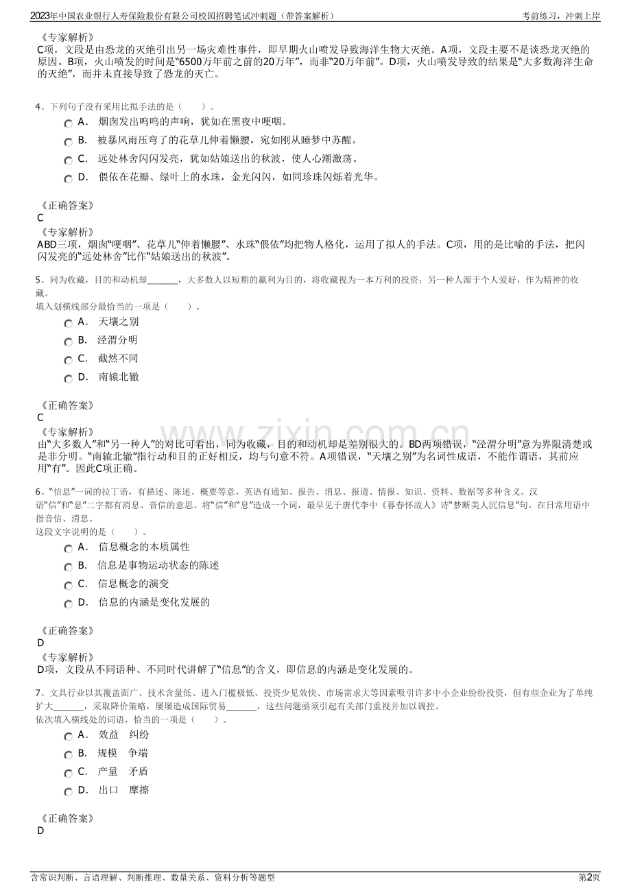 2023年中国农业银行人寿保险股份有限公司校园招聘笔试冲刺题（带答案解析）.pdf_第2页