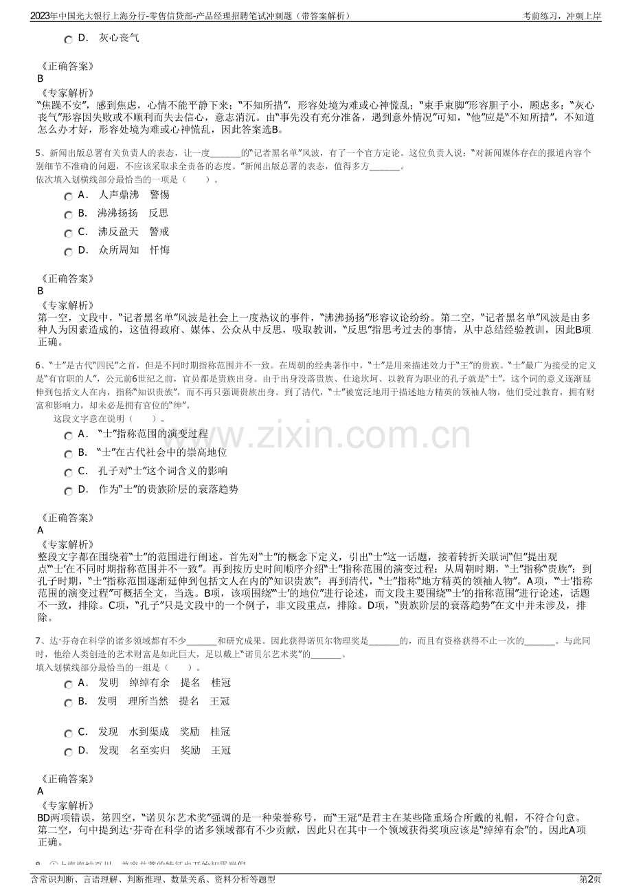2023年中国光大银行上海分行-零售信贷部-产品经理招聘笔试冲刺题（带答案解析）.pdf_第2页