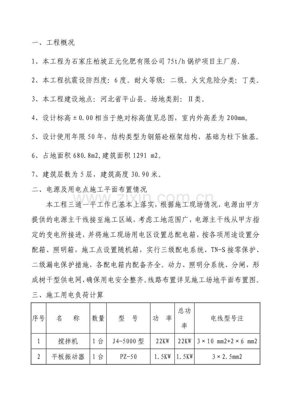 双氧水施工用电专项方案.doc_第2页