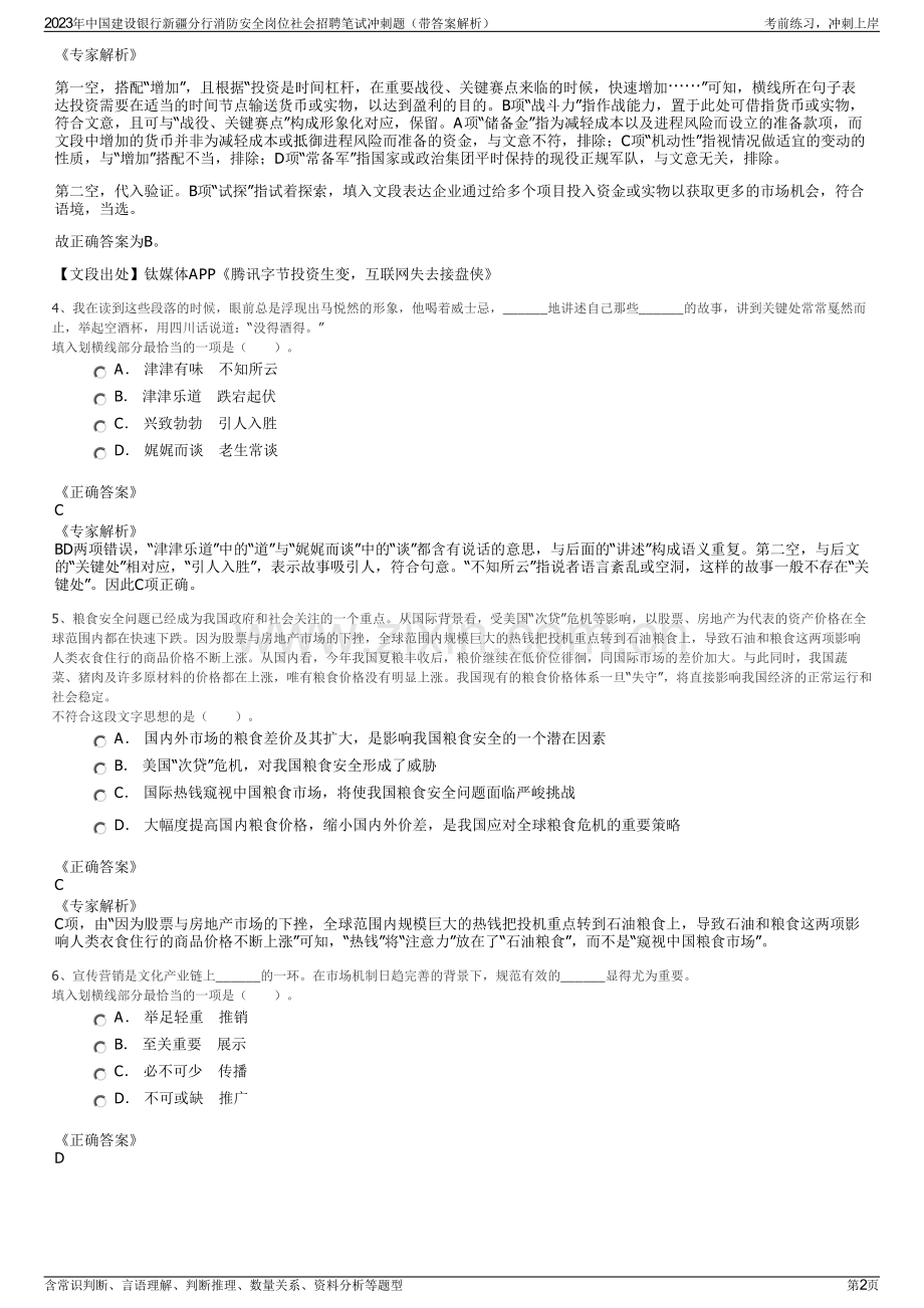 2023年中国建设银行新疆分行消防安全岗位社会招聘笔试冲刺题（带答案解析）.pdf_第2页