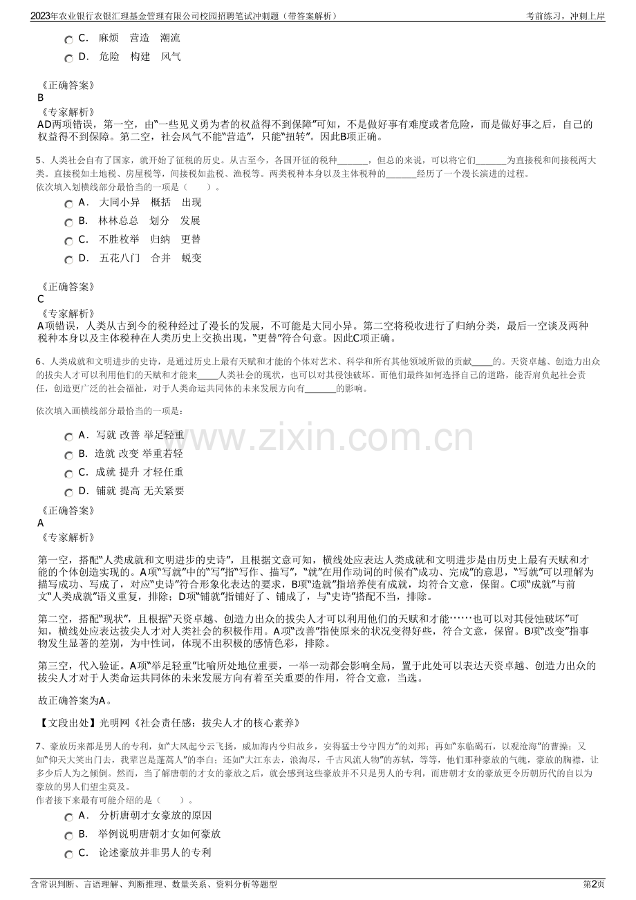 2023年农业银行农银汇理基金管理有限公司校园招聘笔试冲刺题（带答案解析）.pdf_第2页