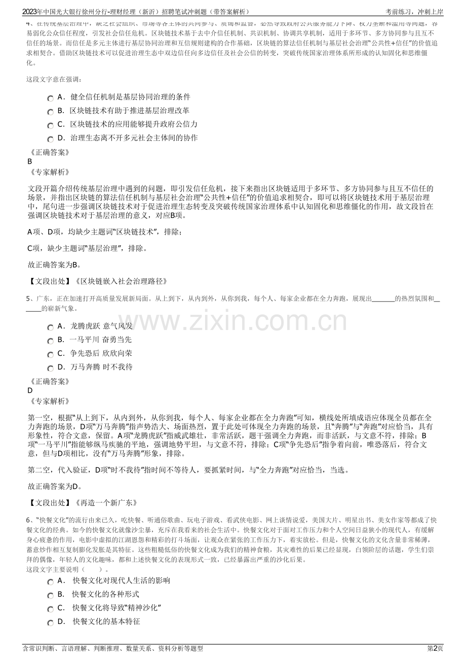2023年中国光大银行徐州分行-理财经理（新沂）招聘笔试冲刺题（带答案解析）.pdf_第2页