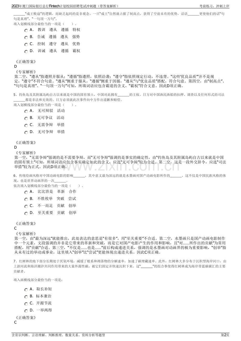 2023年厦门国际银行总行Fintech计划校园招聘笔试冲刺题（带答案解析）.pdf_第2页