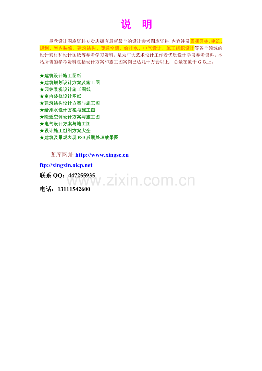 施工组织设计（方案）报审表（中英文）.doc_第2页
