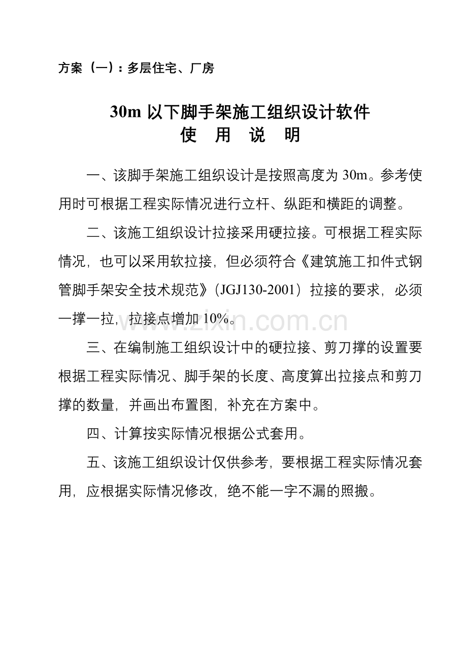 宝鼎工程脚手架施工组织设计（方案一）.doc_第1页