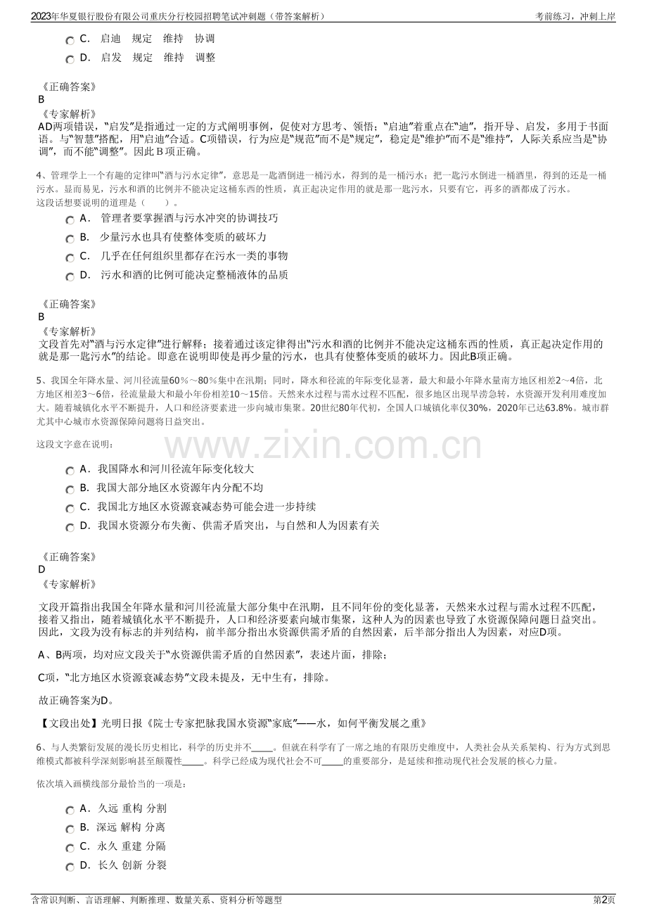 2023年华夏银行股份有限公司重庆分行校园招聘笔试冲刺题（带答案解析）.pdf_第2页
