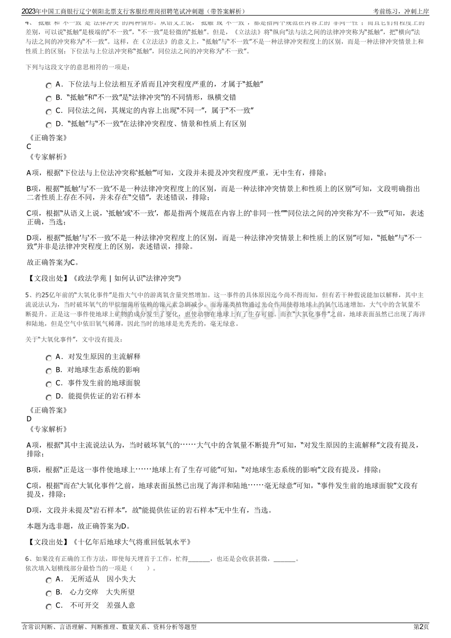 2023年中国工商银行辽宁朝阳北票支行客服经理岗招聘笔试冲刺题（带答案解析）.pdf_第2页