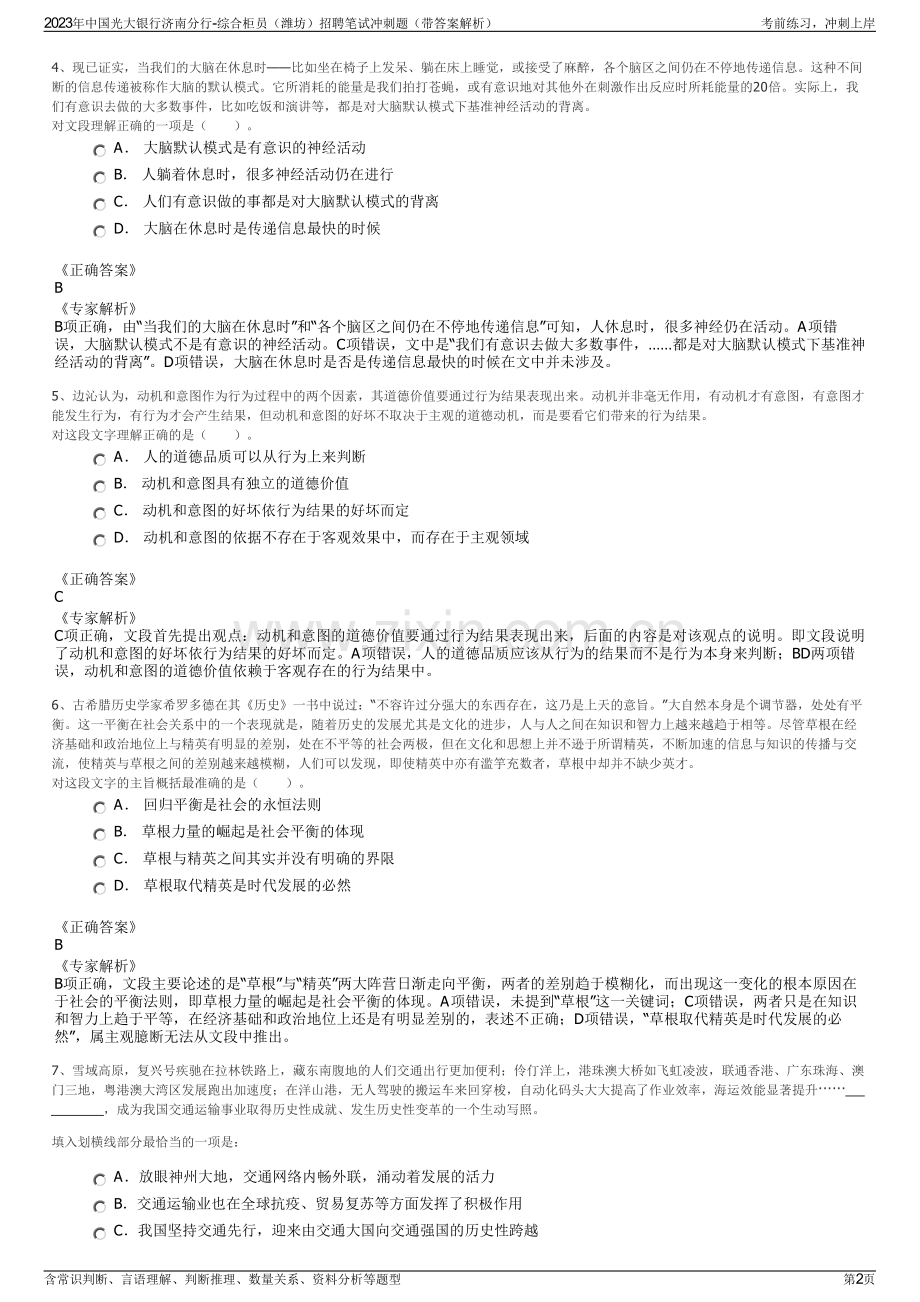 2023年中国光大银行济南分行-综合柜员（潍坊）招聘笔试冲刺题（带答案解析）.pdf_第2页