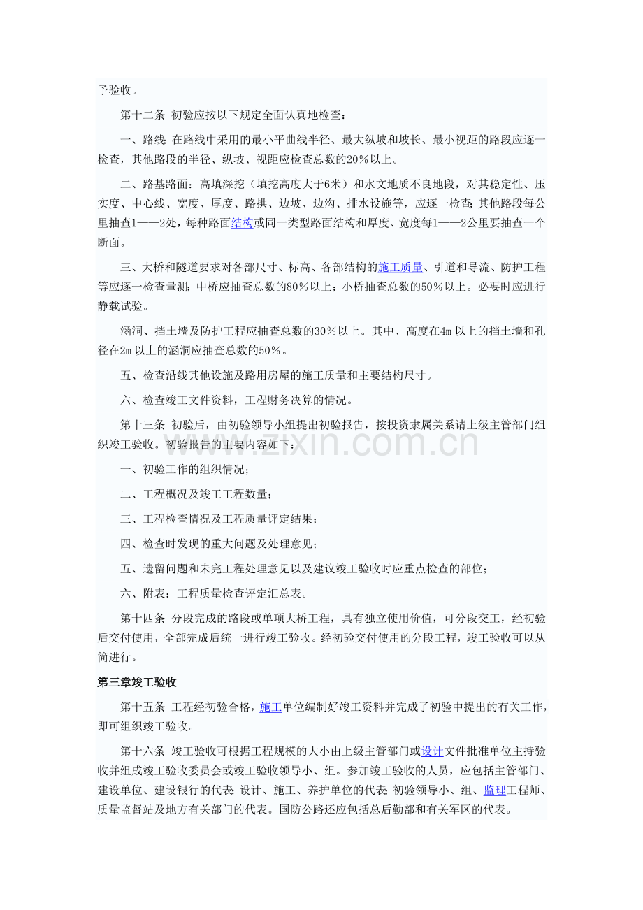 公路工程竣工验收标准.doc_第2页