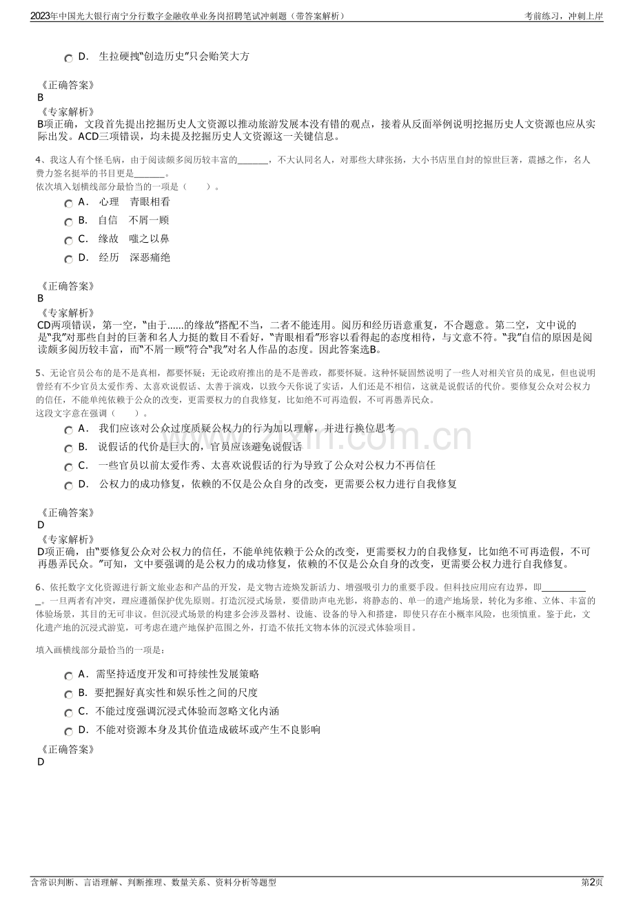 2023年中国光大银行南宁分行数字金融收单业务岗招聘笔试冲刺题（带答案解析）.pdf_第2页