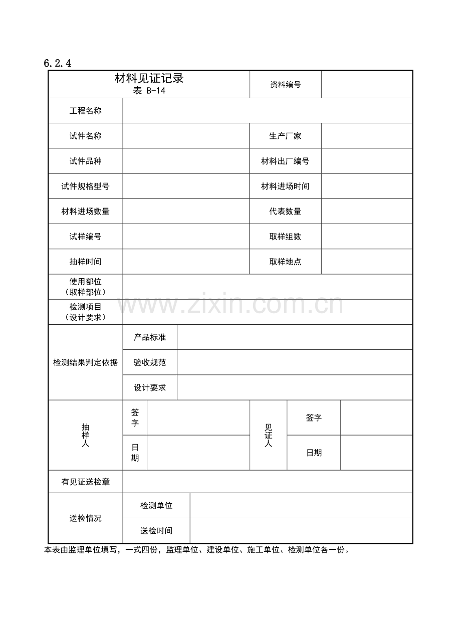 材料见证记录.docx_第1页