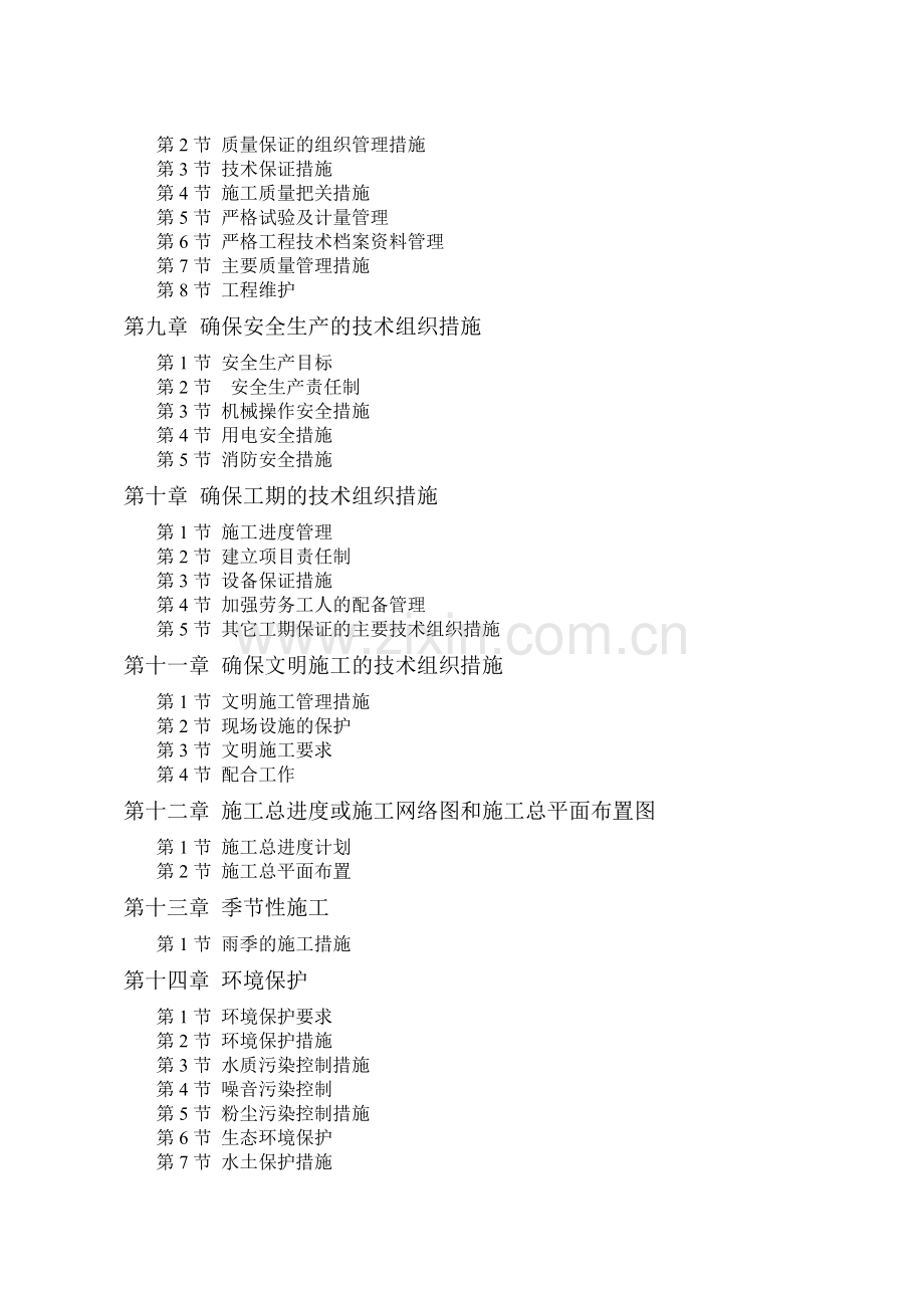 土地平整施工组织设计.doc_第2页
