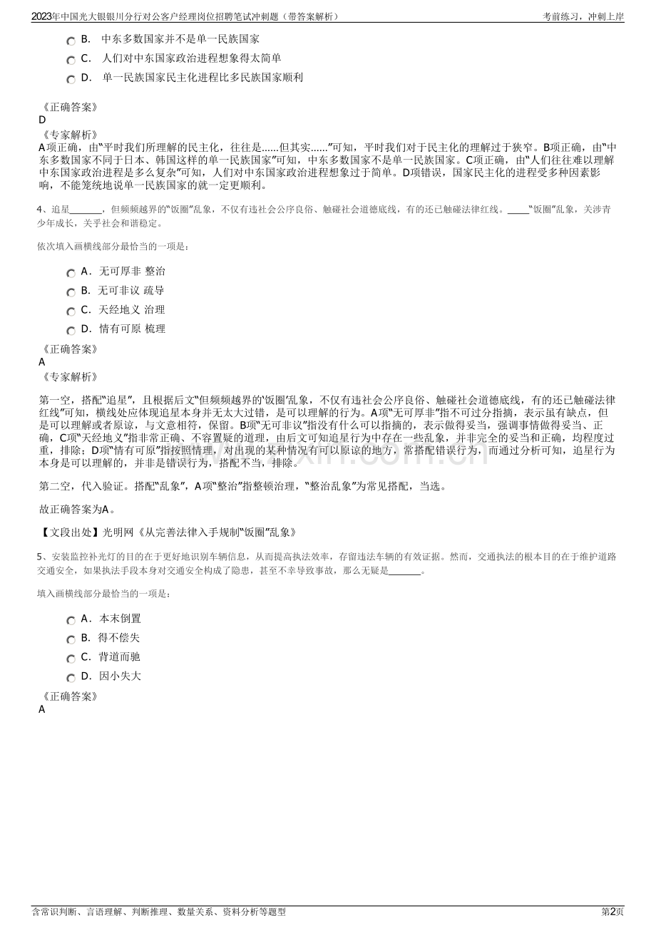 2023年中国光大银银川分行对公客户经理岗位招聘笔试冲刺题（带答案解析）.pdf_第2页