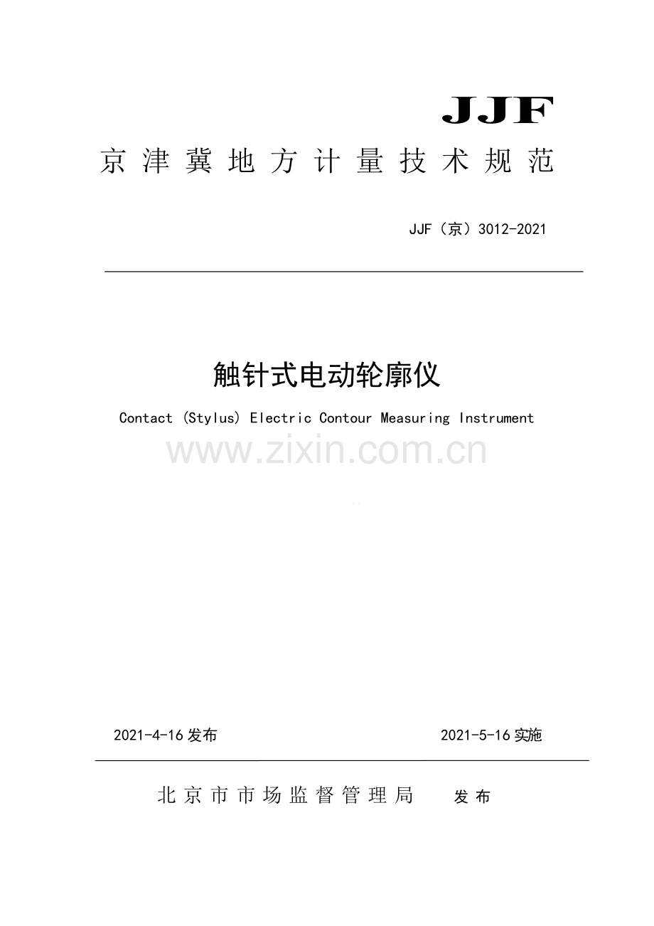 JJF(京)3012-2021触针式电动轮廓仪校准规范-(高清正版）.pdf_第1页