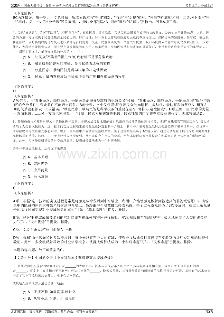 2023年中国光大银行银川分行-对公客户经理岗位招聘笔试冲刺题（带答案解析）.pdf_第2页