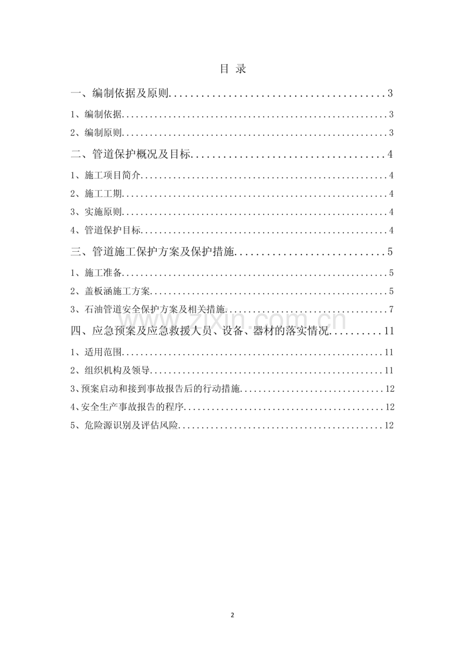 石油管道保护方案.pdf_第2页