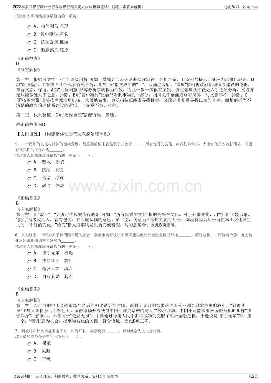 2023年嘉兴银行湖州分行零售银行部负责人岗位招聘笔试冲刺题（带答案解析）.pdf_第2页