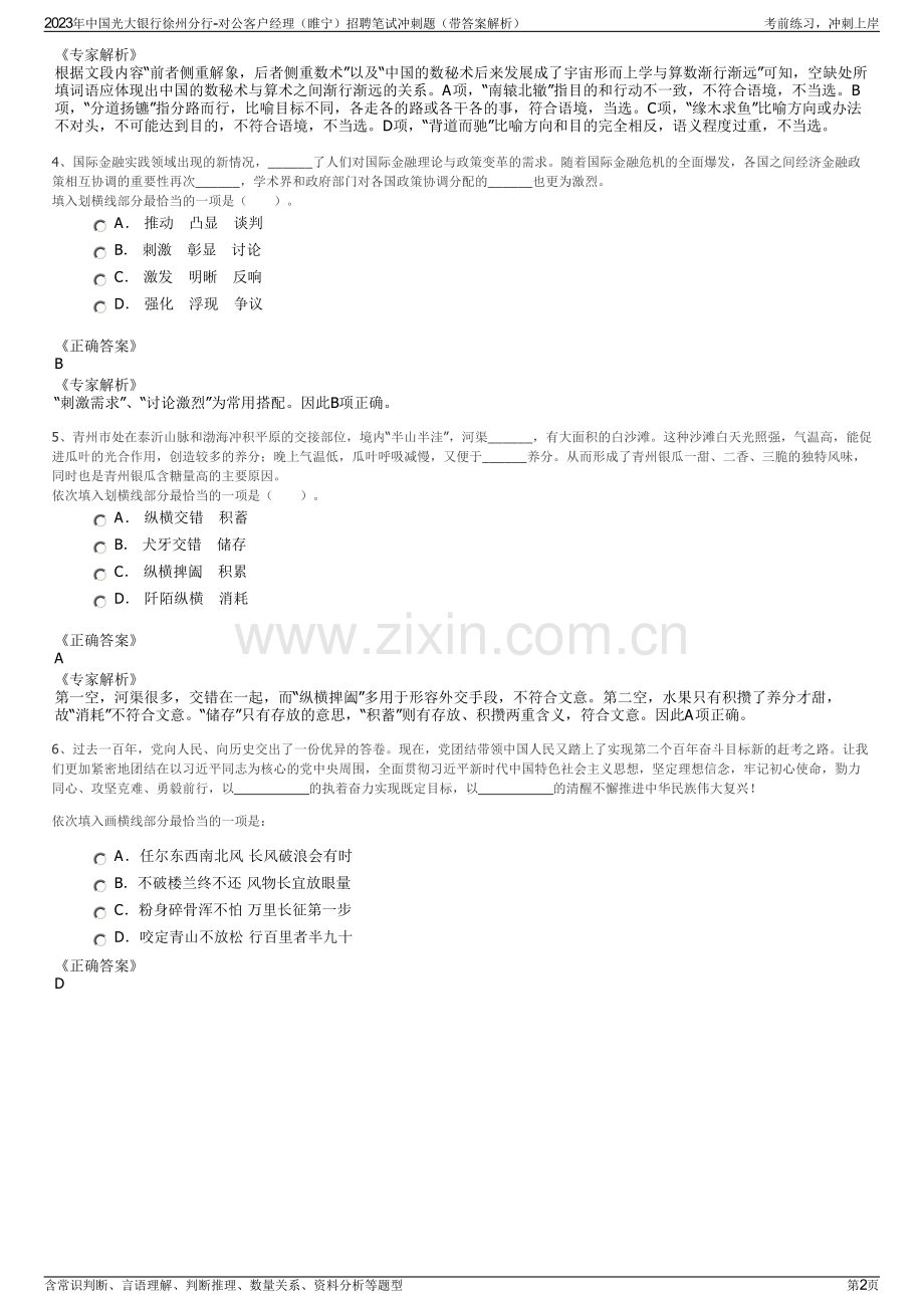 2023年中国光大银行徐州分行-对公客户经理（睢宁）招聘笔试冲刺题（带答案解析）.pdf_第2页