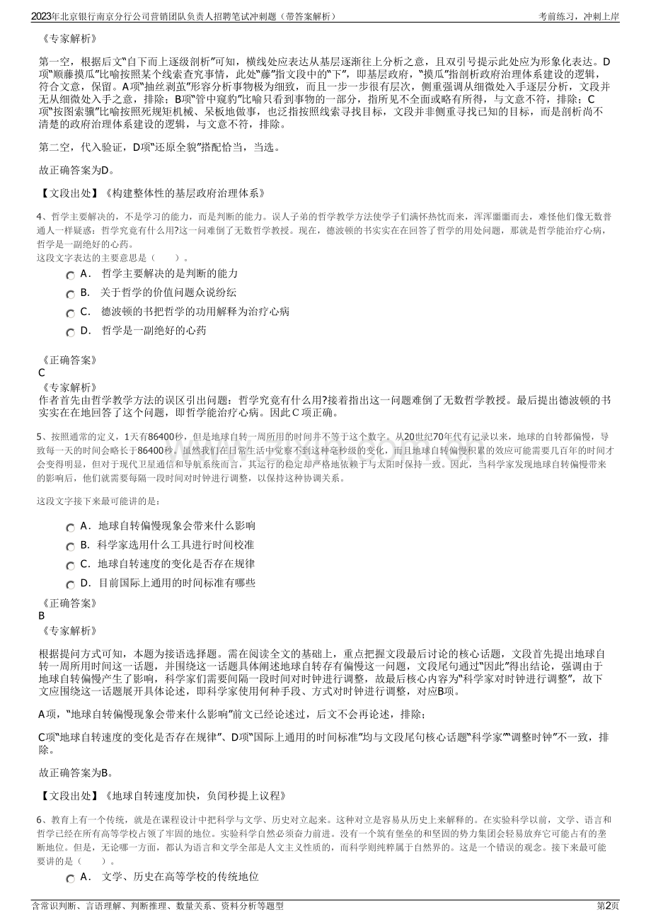 2023年北京银行南京分行公司营销团队负责人招聘笔试冲刺题（带答案解析）.pdf_第2页