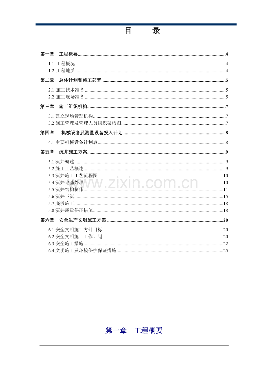 沉井施工方案.doc_第2页