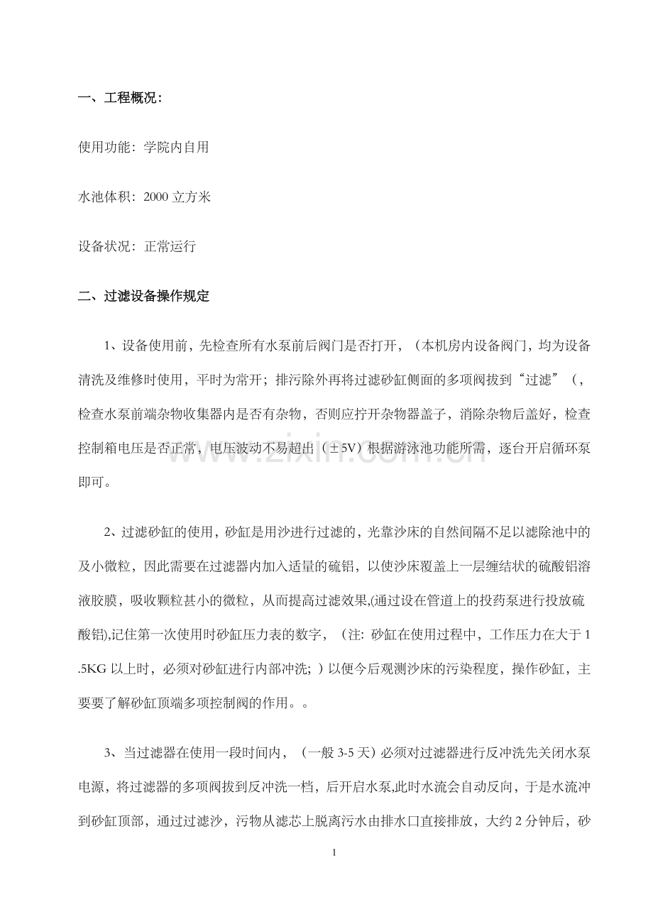 泳池托管方案.doc_第2页
