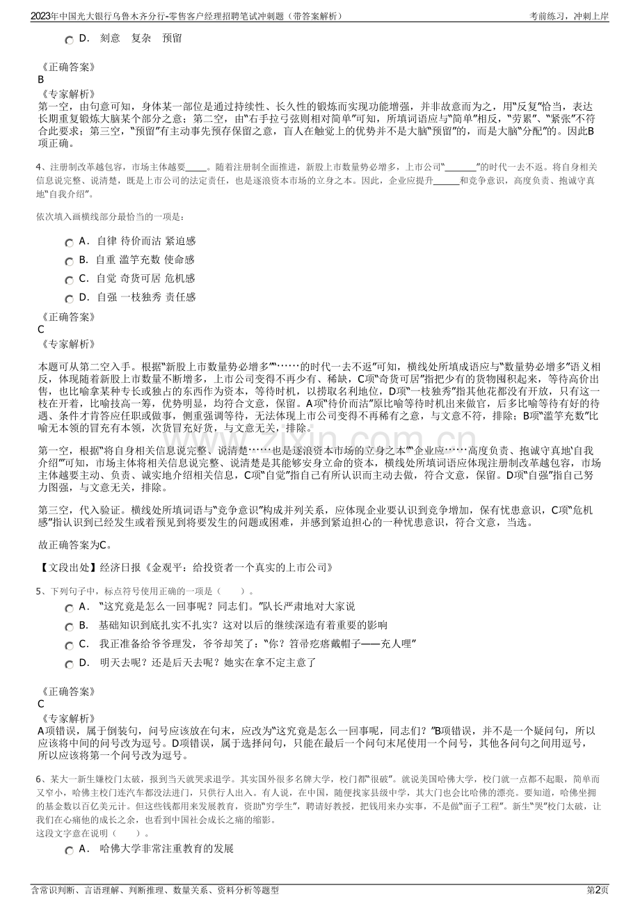 2023年中国光大银行乌鲁木齐分行-零售客户经理招聘笔试冲刺题（带答案解析）.pdf_第2页