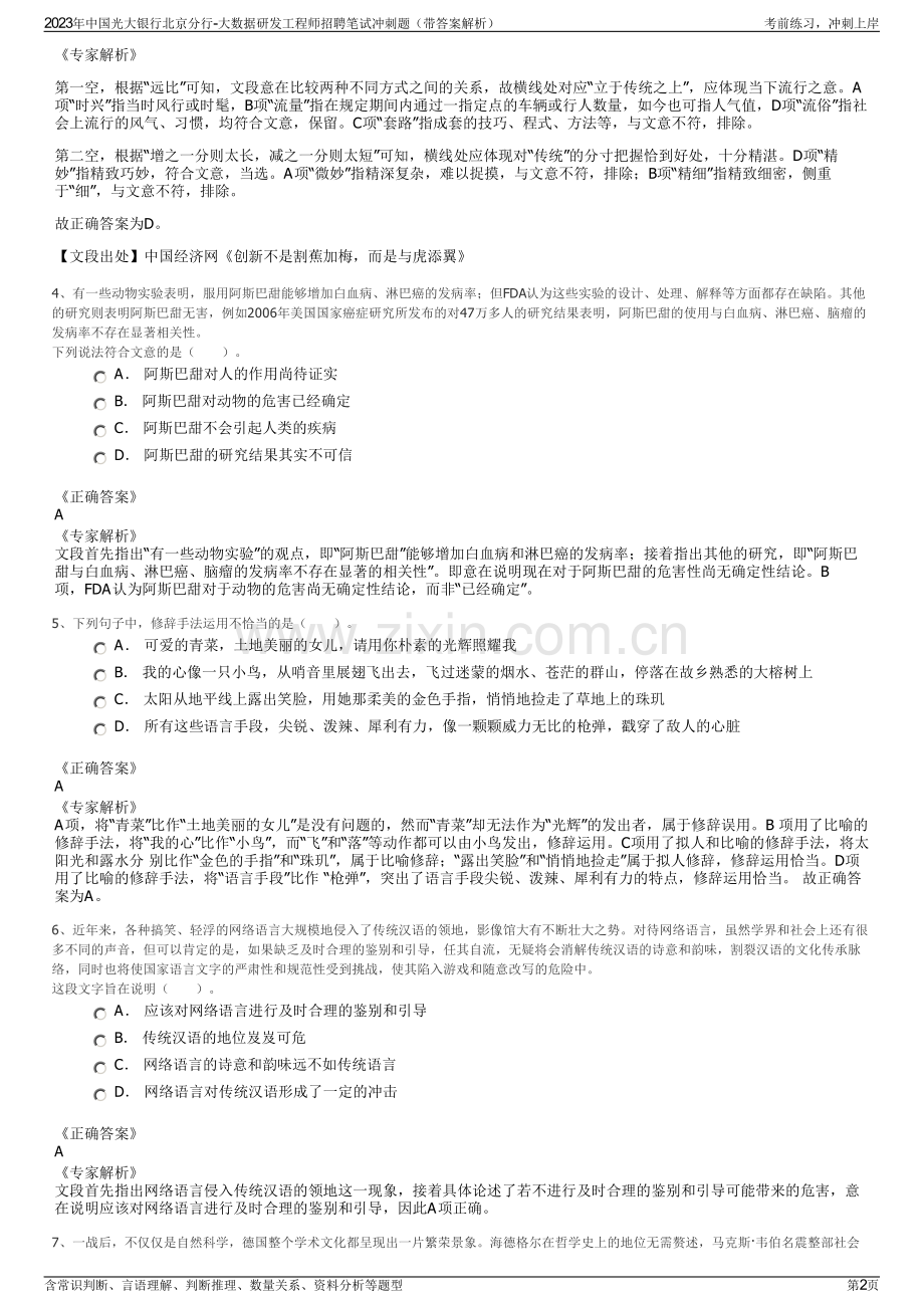 2023年中国光大银行北京分行-大数据研发工程师招聘笔试冲刺题（带答案解析）.pdf_第2页