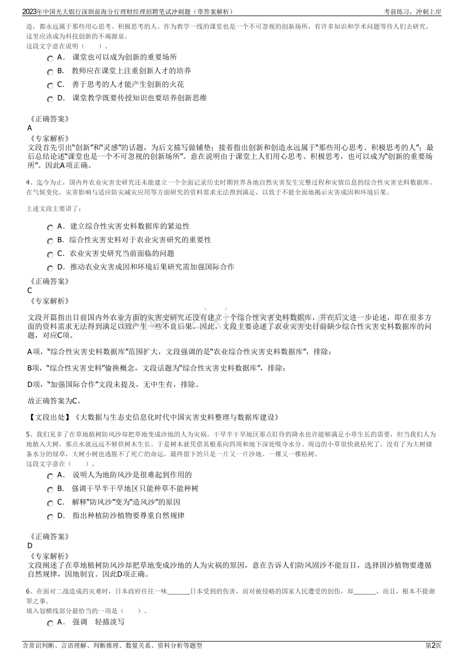 2023年中国光大银行深圳前海分行理财经理招聘笔试冲刺题（带答案解析）.pdf_第2页