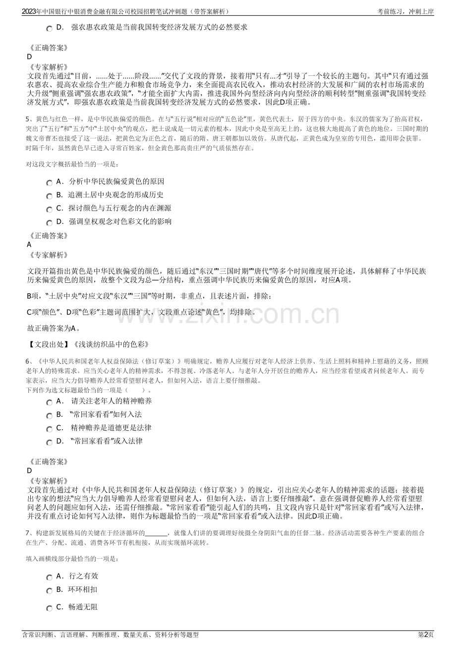 2023年中国银行中银消费金融有限公司校园招聘笔试冲刺题（带答案解析）.pdf_第2页