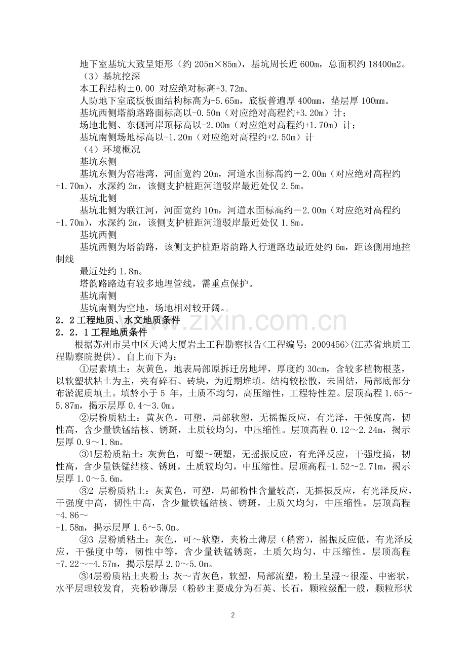 基坑-施工组织设 计.doc_第2页