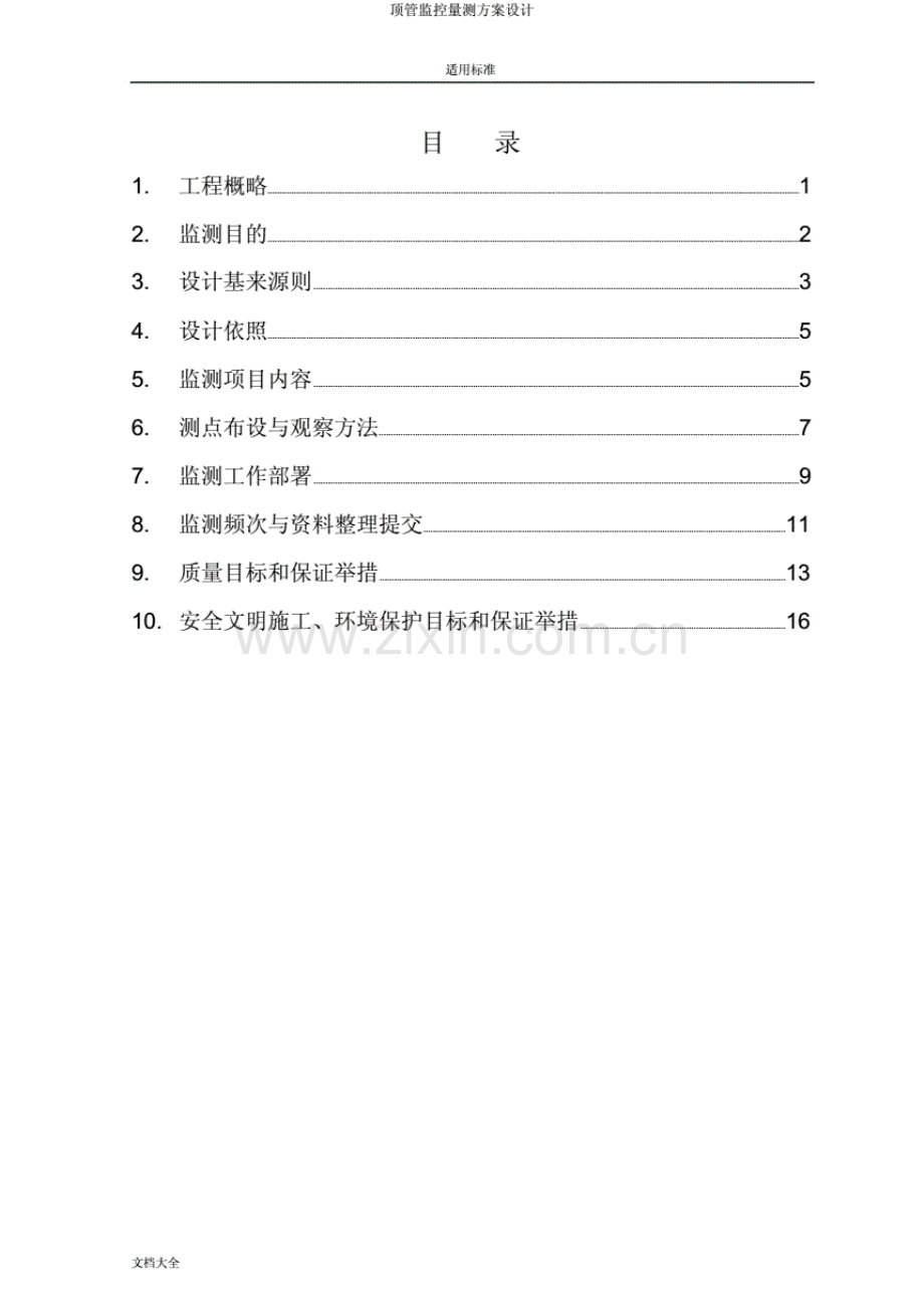 顶管监控量测方案设计..pdf_第2页