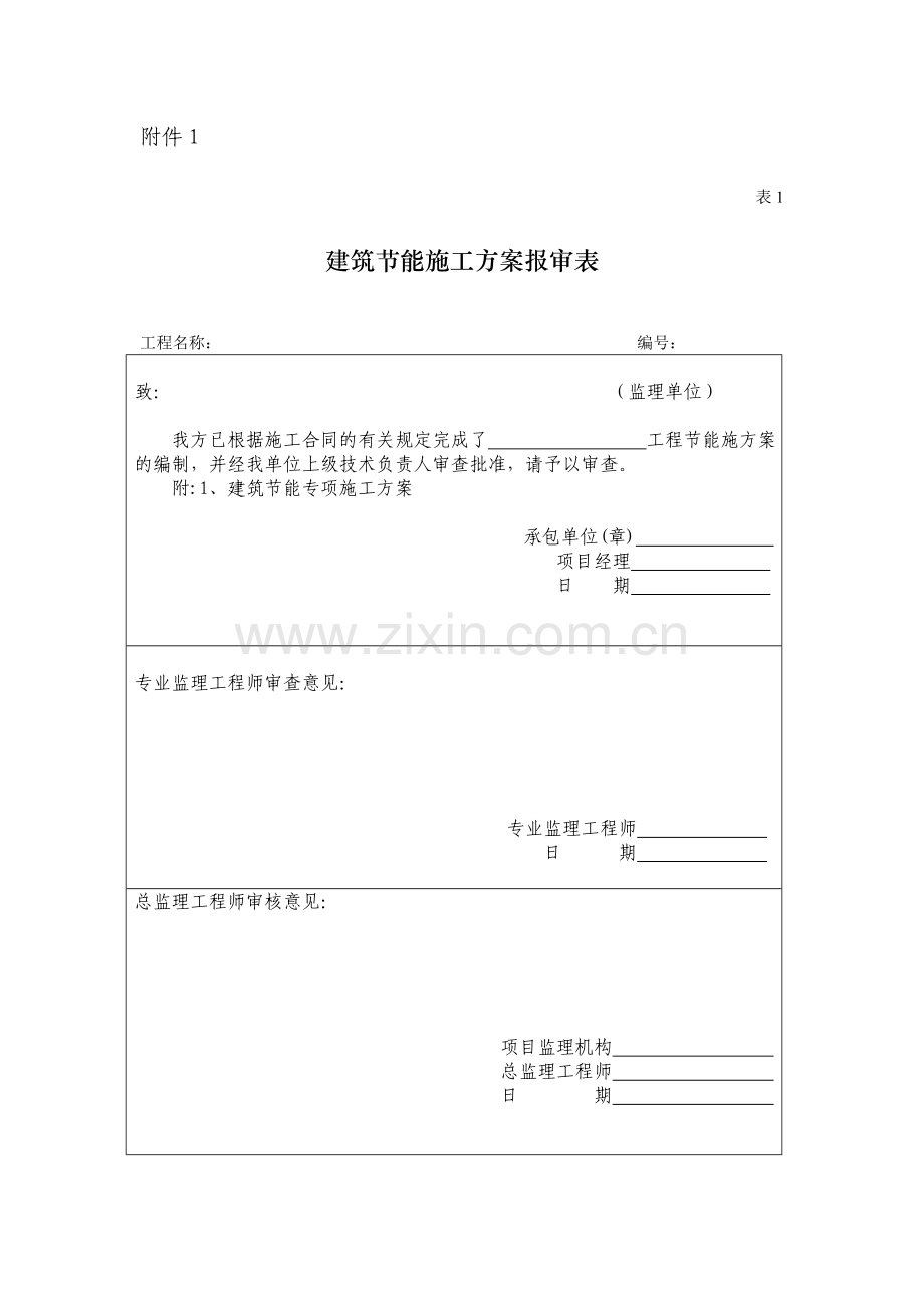工程检验批质量验收记录表.doc_第1页