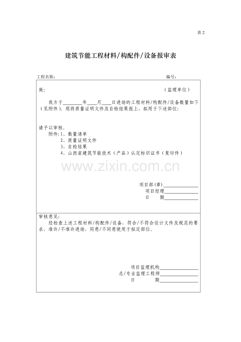 工程检验批质量验收记录表.doc_第2页