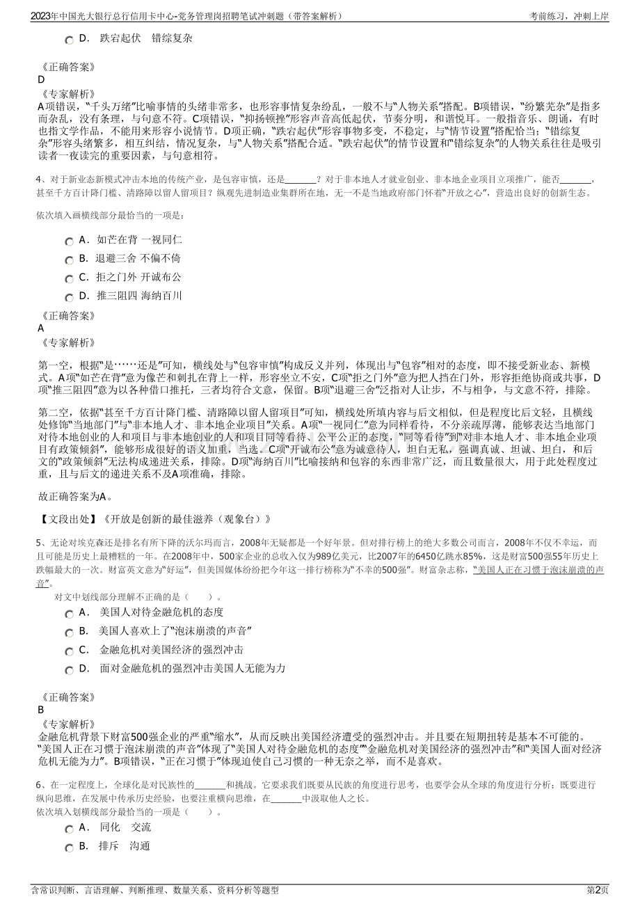 2023年中国光大银行总行信用卡中心-党务管理岗招聘笔试冲刺题（带答案解析）.pdf_第2页