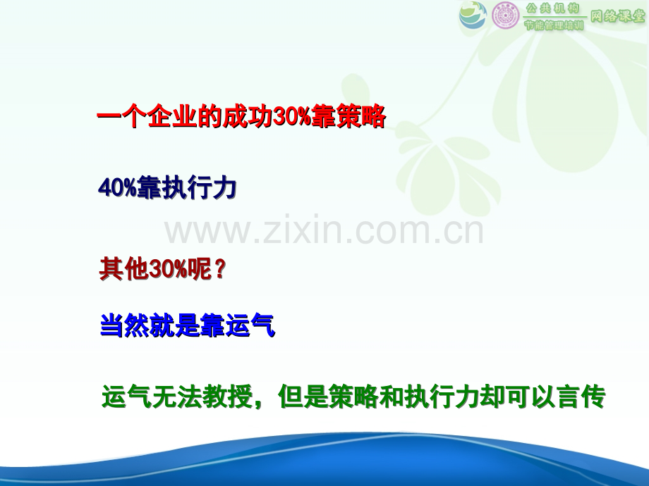 行为塑造与执行力提升培训教材( 共55页).ppt_第2页